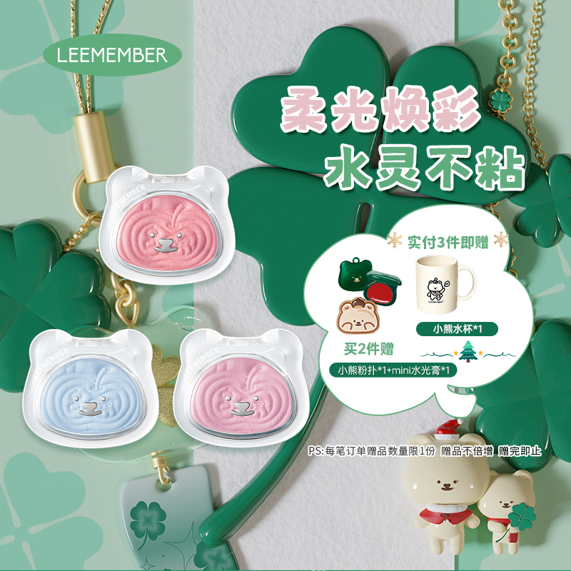 LEEMEMBER荔萌小熊系列锻光多用粉水光腮红提亮604