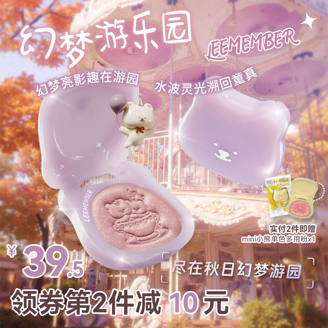 【幻梦游乐园】LEEMEMBER荔萌多用提亮粉自然泪沟高光锁骨鼻翼