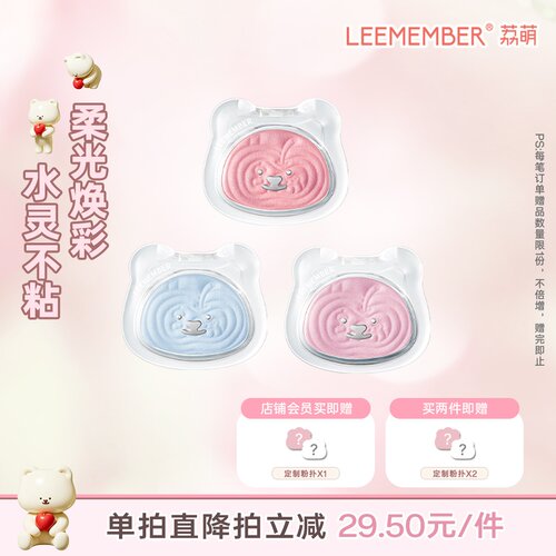 LEEMEMBER荔萌小熊缎光多用粉水光腮红烤粉提亮自然腮紫收缩膨胀