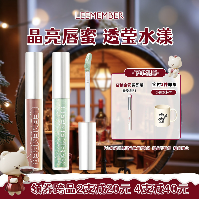 LEEMEMBER荔萌水精华巧克力唇蜜水润唇彩不成膜镜面水光唇釉
