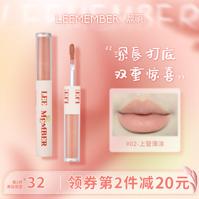 LEEMEMBER荔萌奶雾唇泥深唇打底