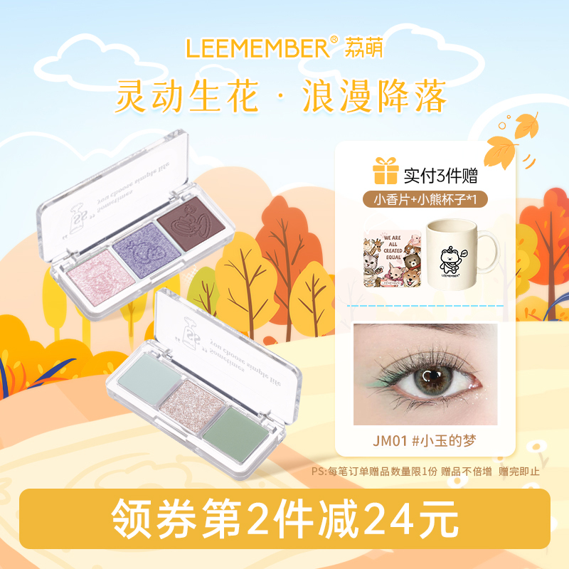 荔萌眼影日常通勤哑光珠光玩妆