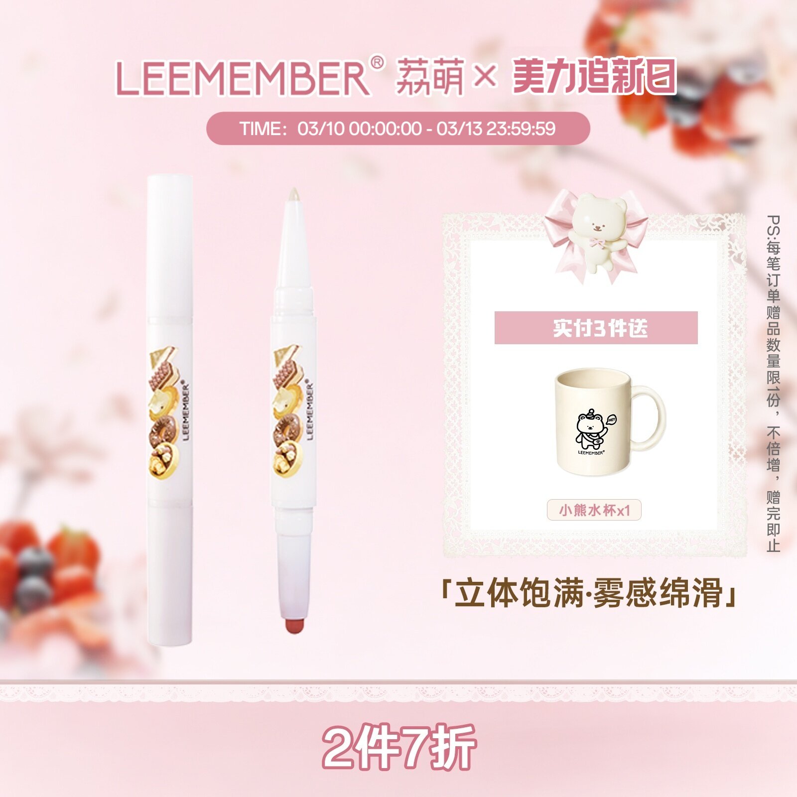【活动价】LEEMEMBER/荔萌小熊烘焙坊系列双头唇线笔勾勒唇形裸色口红笔F02