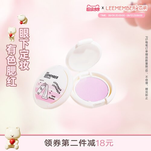 LEEMEMBER/荔萌修饰脸型腮红粉饼