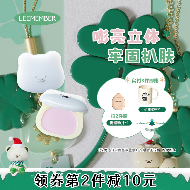 荔萌高光霜面部修饰遮瑕提亮