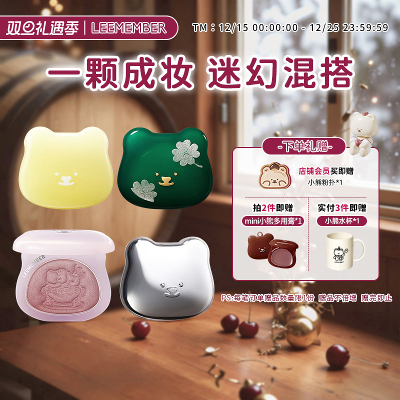 【圣诞四叶草】LEEMEMBER荔萌多用提亮粉双色缎光自然泪沟高光