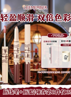 LEEMEMBER/荔萌哔咔棒二合一唇部笔丰唇嘟嘟唇深唇勾勒唇形BB05