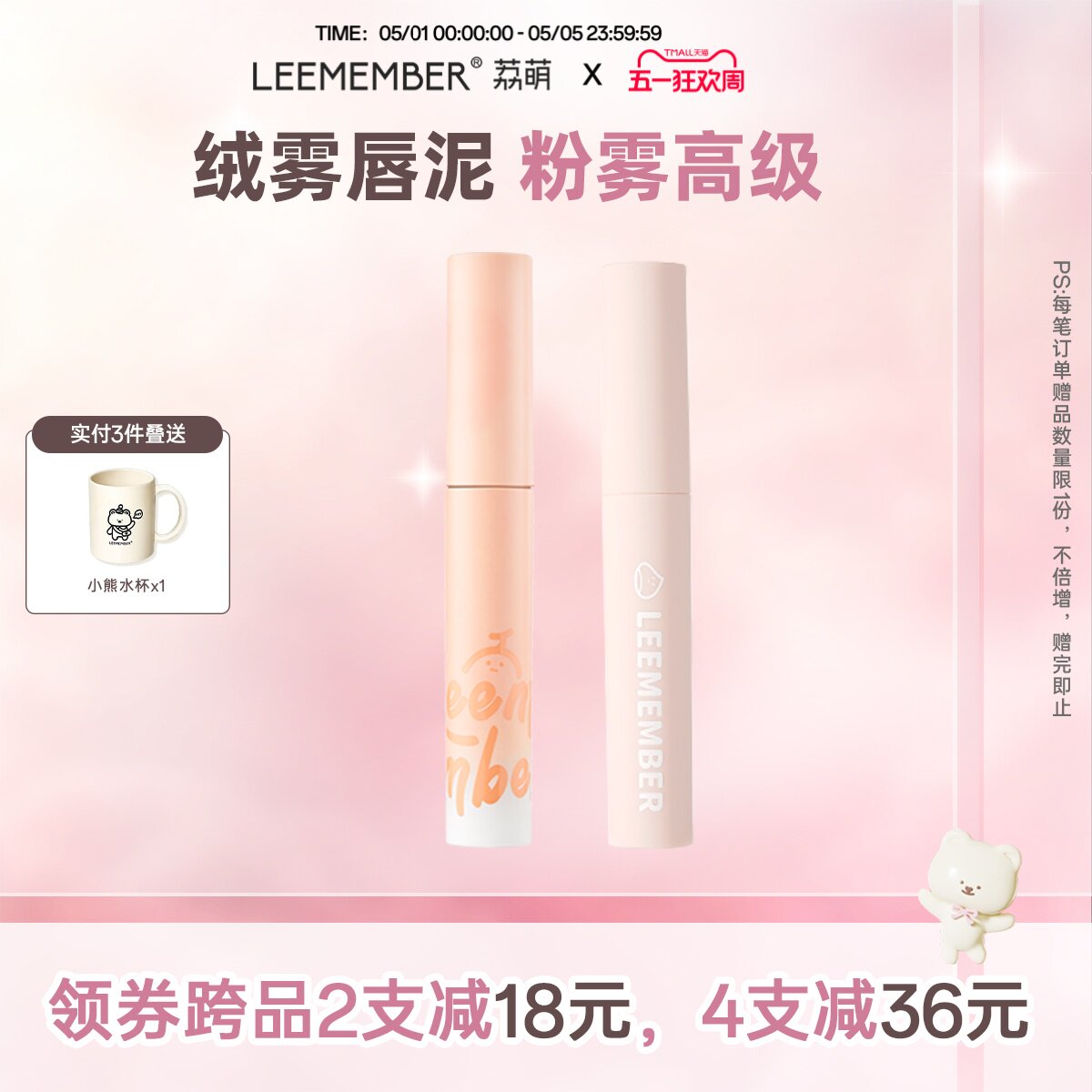LEEMEMBER荔萌蜜瓜/小熊俱乐部唇泥雾面哑光唇釉雾面丝绒口红NB01