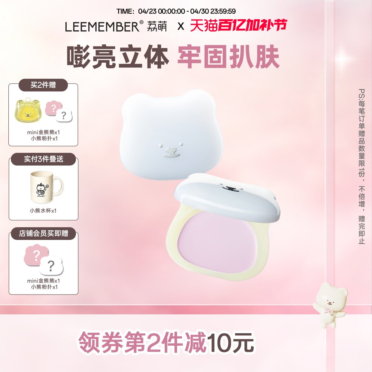 LEEMEMBER/荔萌小熊华尔兹系列柔润高光霜脸部提亮遮瑕膏05