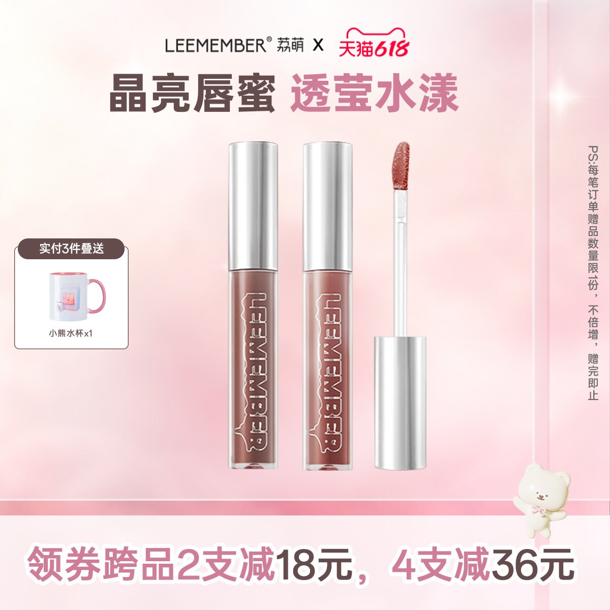 LEEMEMBER荔萌水精华巧克力唇蜜水润唇彩不成膜镜面水光唇釉