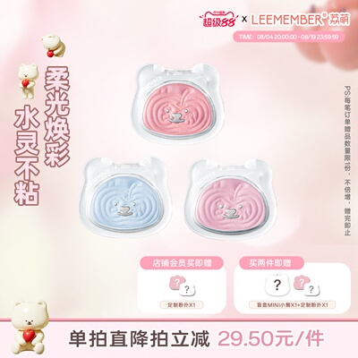 LEEMEMBER荔萌小熊缎光多用粉水光腮红烤粉提亮自然腮紫收缩膨胀