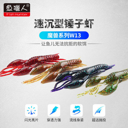 猎人锤子虾路亚软虫铅头鲈鱼鳜鱼