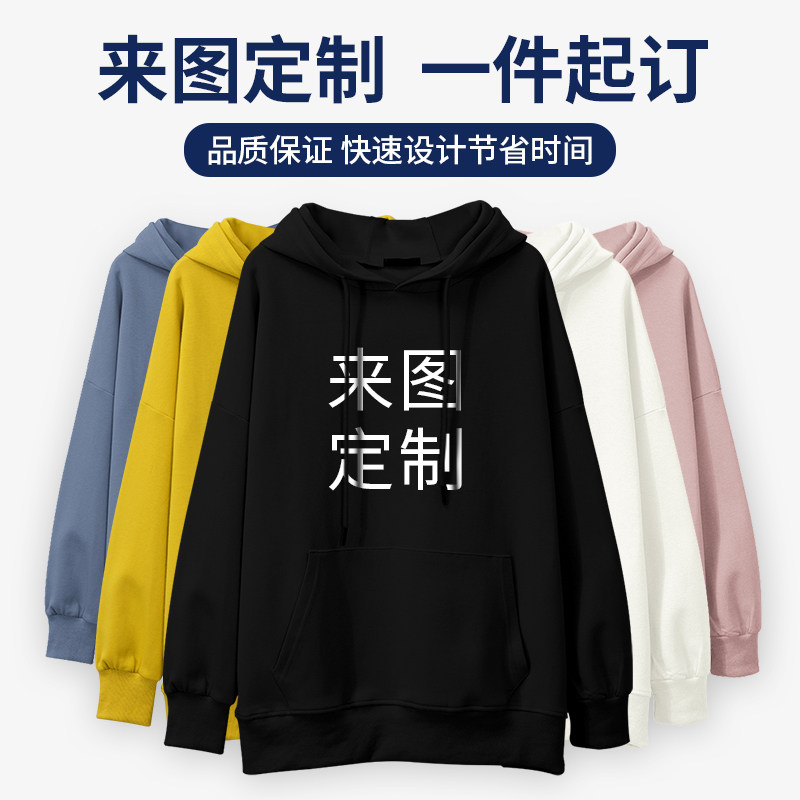 卫衣定制印logo照片图案长袖上衣广告衫工作服一件定做班服文化衫