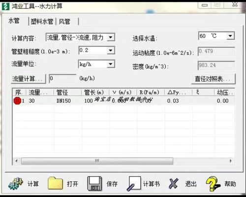 鸿业水力计算软件水暖设计计算软件软件功能:可对水管沿程阻-封面