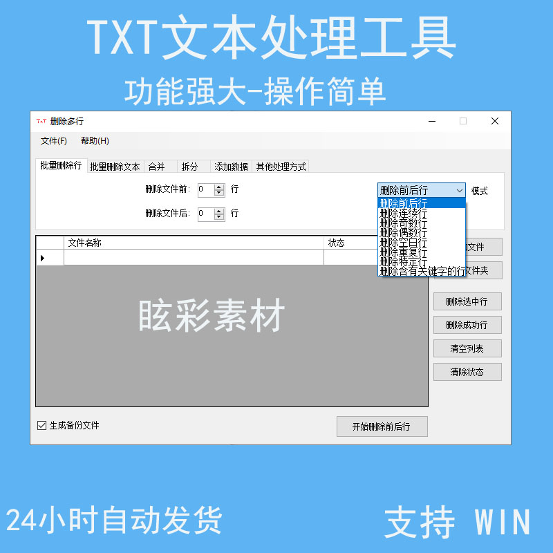 txt文本批量处理软件删除添加替换文字重复行 记事本文本字符去重属于什么档次？