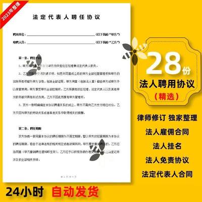 法人聘用雇佣协议范本企业法定代表人聘任公司股东挂名免责合同书