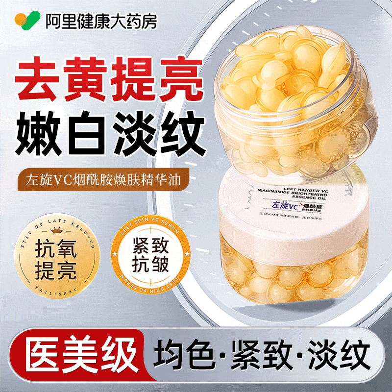 左旋维vc精华液美抗皱糖氧化衰老淡白提亮去黄改善暗沉肤色次抛斑
