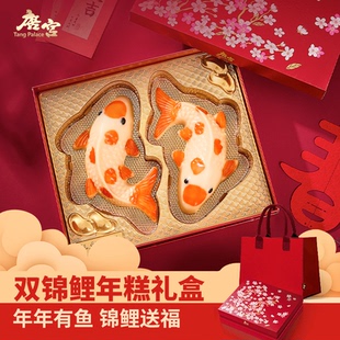 唐宫 2026门店同款 年货限定 双锦鲤鱼形年糕礼盒新年送礼年货