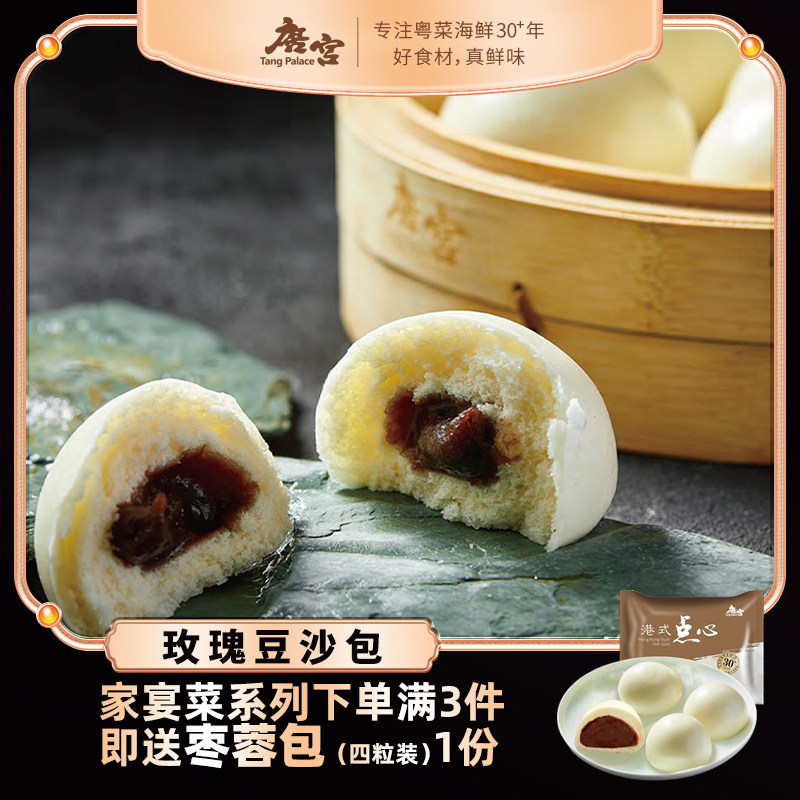 唐宫玫瑰豆沙包广式速冻点心糕点港式方便早餐包子