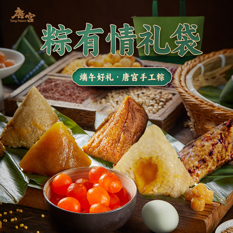广式粽子唐宫礼袋手工