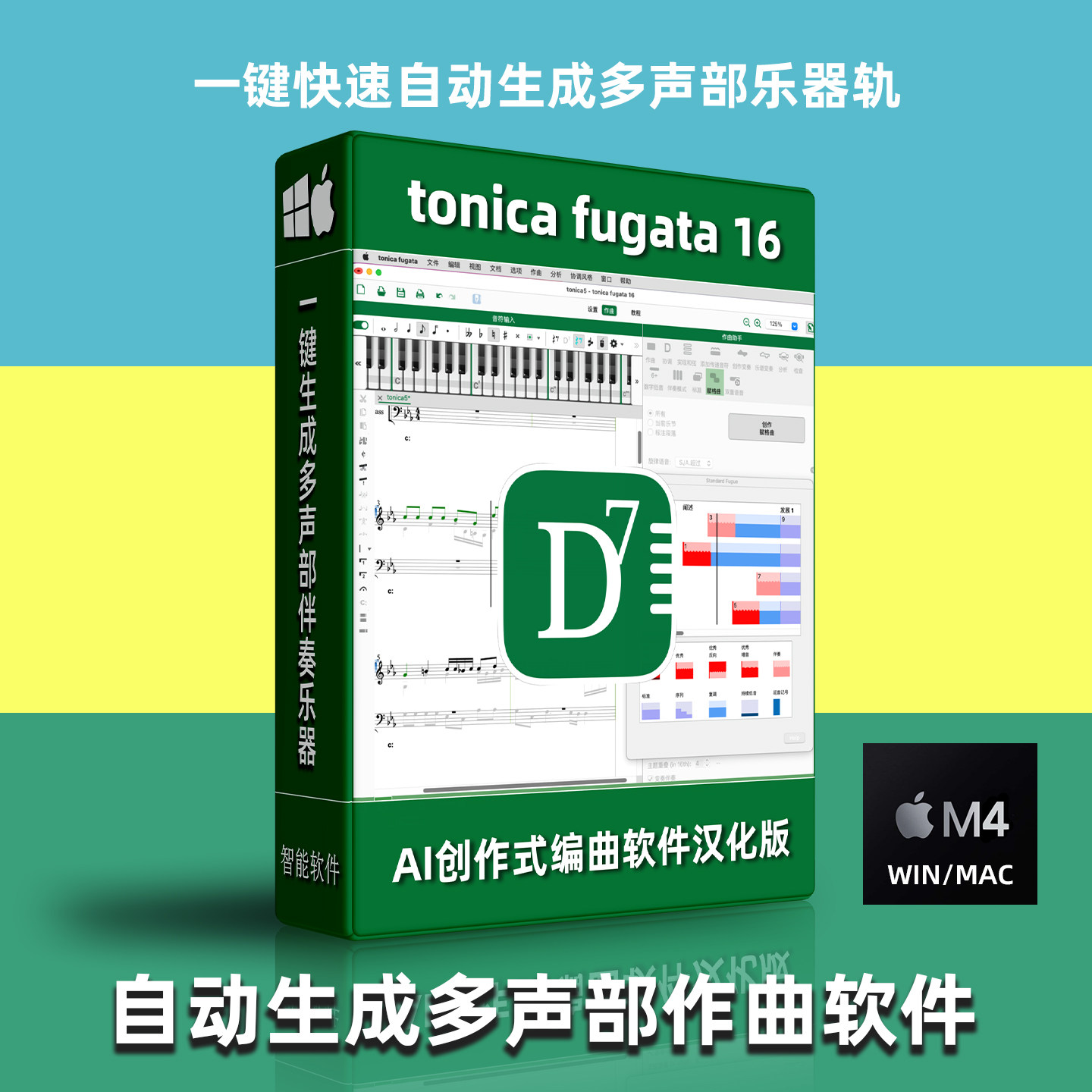 tonicafugata16自动出曲软件编曲伴奏生成多轨乐器MIDI打谱工具