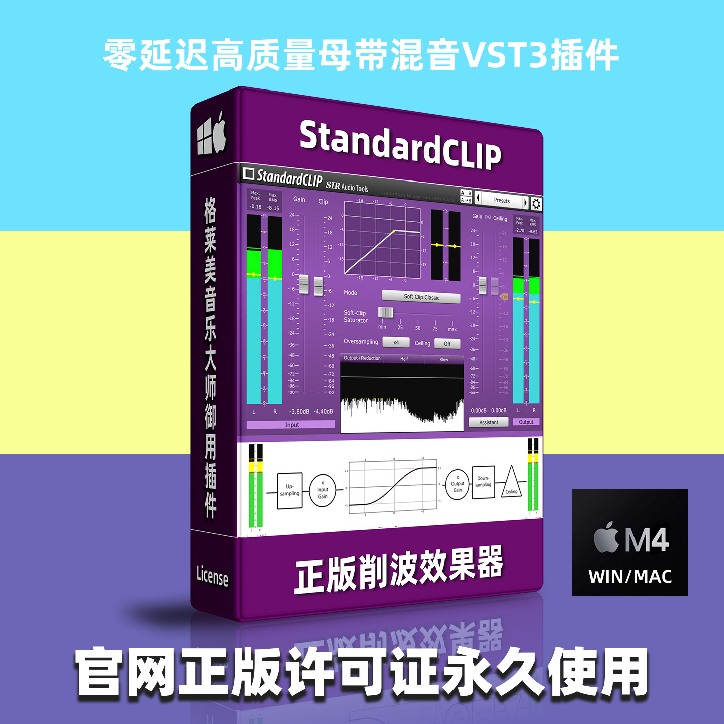 智能音频效果器削波插件正版特惠