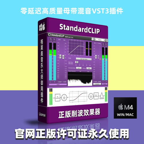 智能音频效果器削波插件正版特惠