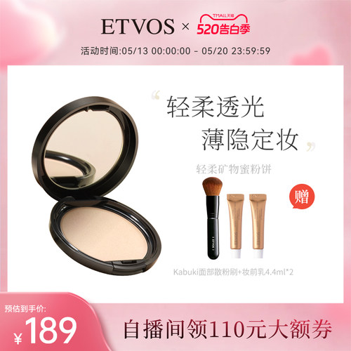 【官方】ETVOS矿物定妆粉饼颜柔哑光定妆粉饼