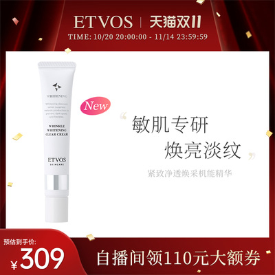 ETVOS新品紧致净透焕采机能精华抗初老提亮保湿30g