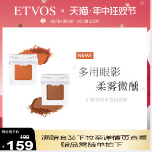 微醺凝眸气质裸调粉质细腻适合新手 ETVOS 矿物多用单色眼影粉夏季