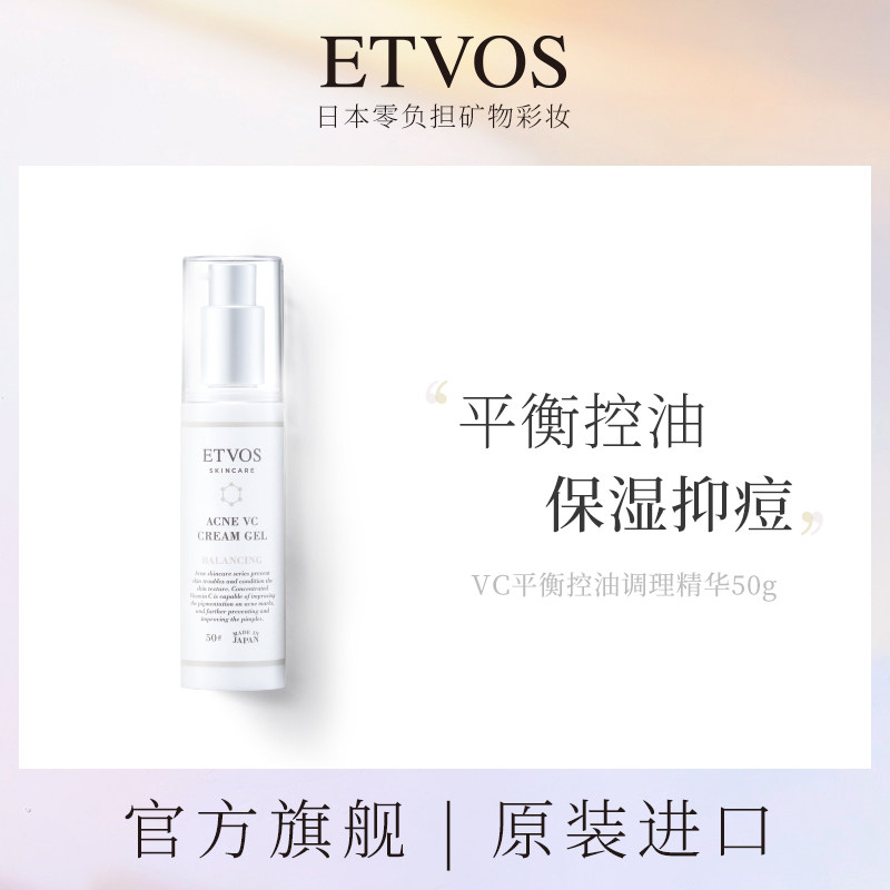 ETVOS精华液VC控油精华面部眼部神经酰胺保湿补水淡斑祛斑淡痘印