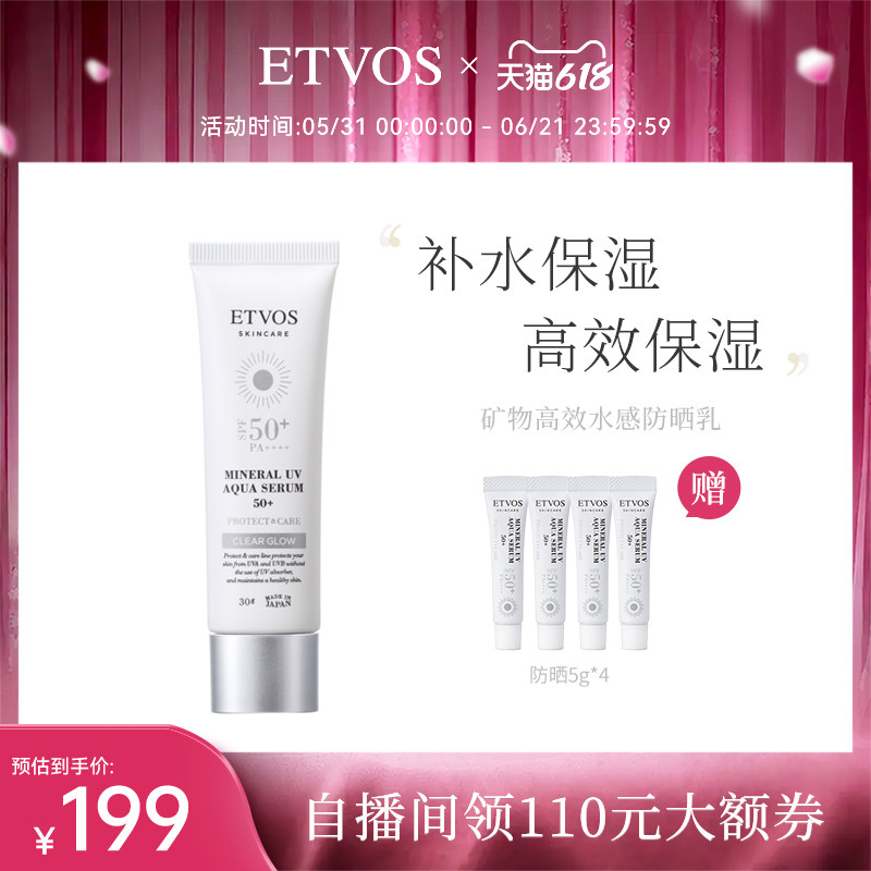ETVOS【全新升级】ETVOS矿物高效水感防晒乳SPF50+物理防晒霜保湿