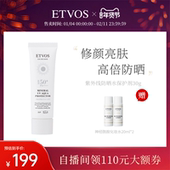新品 ETVOS矿物高效水感防晒乳矿物紫外线隔离