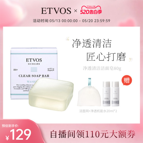 etvos清洁洁面皂控油洗脸皂孕妇