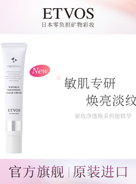 【预售】ETVOS新品紧致净透焕采机能精华抗初老提亮保湿30g
