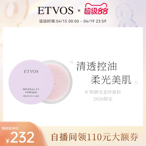 ETVOS防晒蜜粉矿物UV新品