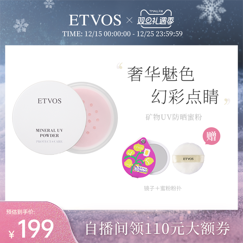 ETVOS【新品】矿物御光柔纱蜜粉（限定包装）