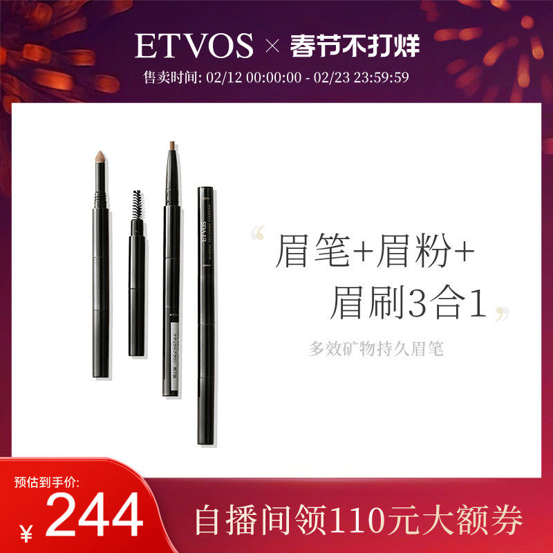 ETVOS 多效矿物持久眉笔眉粉眉刷持久不脱色初学者三合一防水防汗