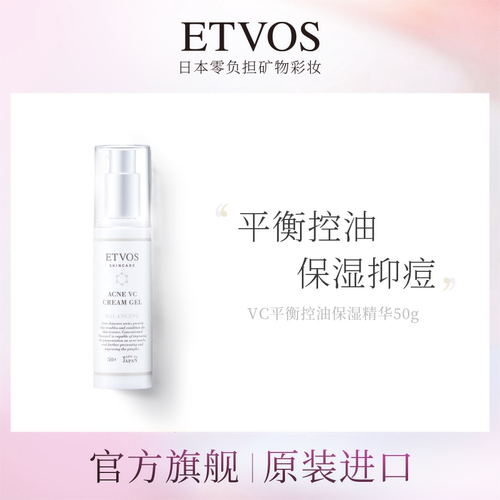 ETVOS控油精华面部神经酰胺保湿