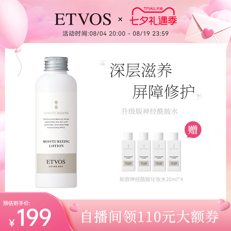 ETVOS【全新升级】神经酰胺高效保湿修复水升级版