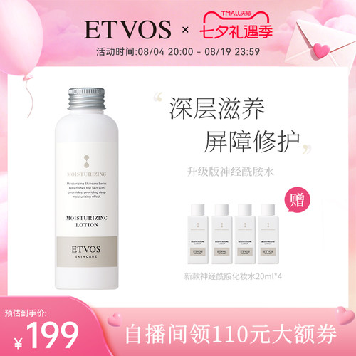 ETVOS【全新升级】神经酰胺高效保湿修复水升级版