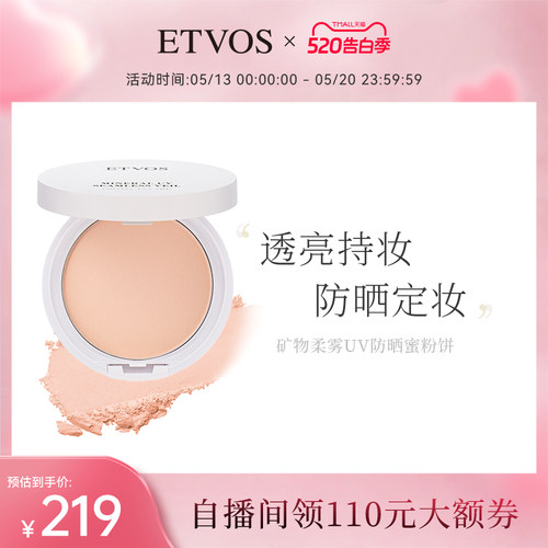 ETVOS矿物御光柔雾蜜粉饼补妆定妆蜜粉粉饼