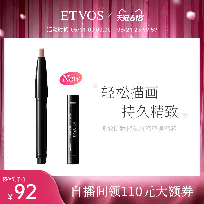 ETVOS【新品】多效矿物持久眉笔替换笔芯便携替换单卖细腻