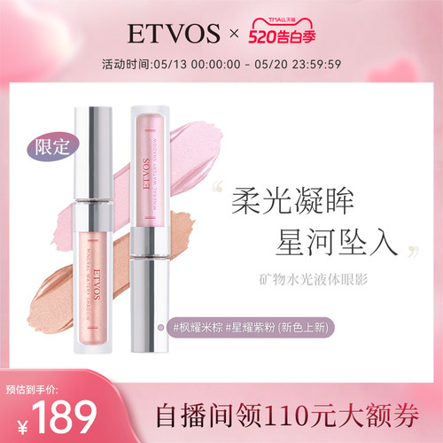 ETVOS【新色上新】（限定）ETVOS矿物眼彩蜜提亮眼妆凝眸多巴胺色