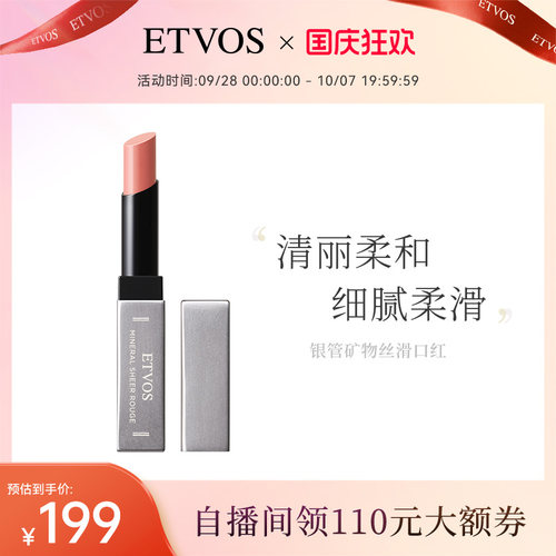 etvos悦朵丝银管丝滑矿物双唇