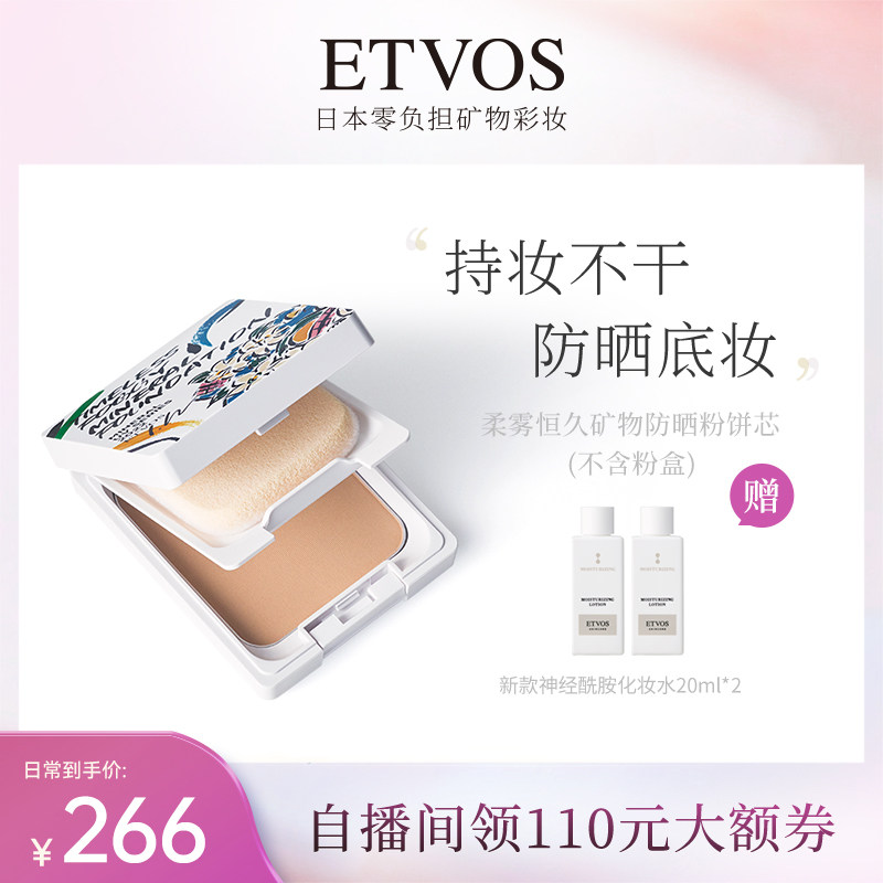 ETVOS柔雾恒久矿物防晒粉饼【粉芯 不含粉盒】