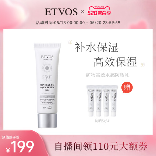 ETVOS【全新升级】ETVOS矿物高效水感防晒乳SPF50+