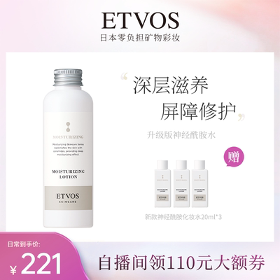 ETVOS【全新升级】神经酰胺高效保湿修复水升级版