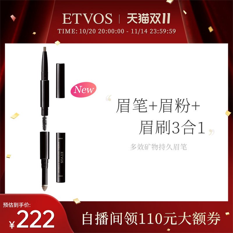 ETVOS【新品】多效矿物持久眉笔眉粉眉刷三合一防水防汗初学者