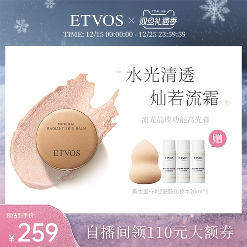 etvos晶璨矿物高光膏细闪修容盘